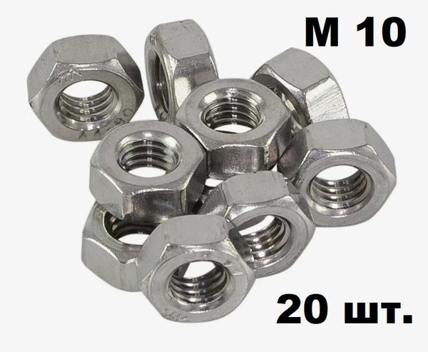 Гайка Шестигранная м10,DIN 934/ГОСТ 5927-70,20шт,Оцинкованная купить на ...