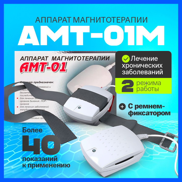Аппарат магнитотерапии Белвар АМТ - 01М - купить с доставкой по ...