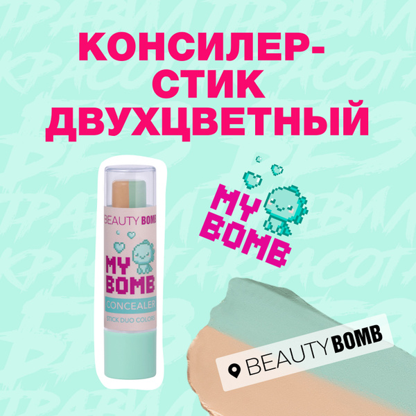 Beauty Bomb Консилер стик двухцветный Bomb concealer тон 01, 3,8г ...