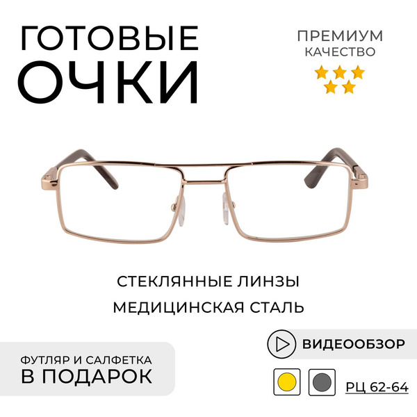 Готовые очки для зрения +2.0 стеклянные линзы, унисекс, корригирующие ...