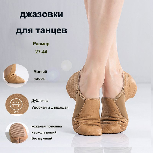 Джазовки купить на OZON по низкой цене (1675507268)