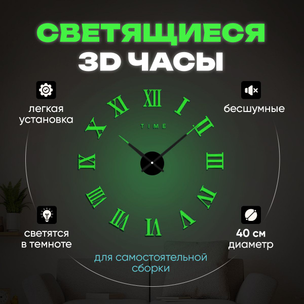 Часы настенные светящиеся 40 см, римские, фосфорные Puffin Home ...