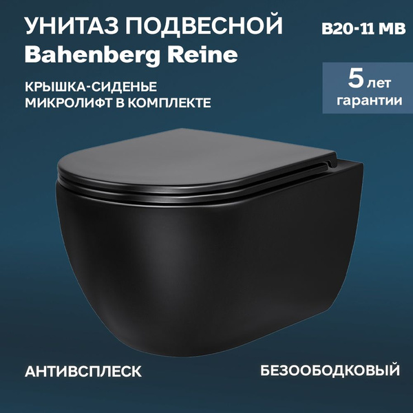 Подвесной унитаз Bahenberg, направление выпуска: Горизонтальное (в ...