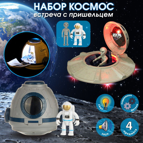 Детский игровой набор "Космос" со светом и звуком, Veld Co / Игрушка ...