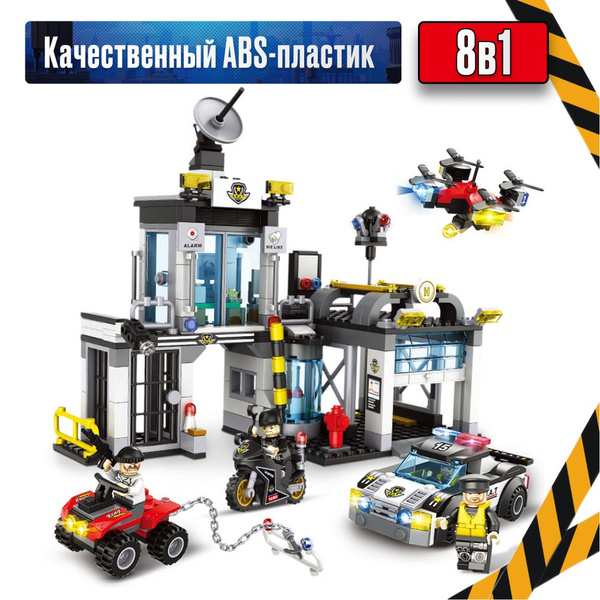 Конструктор LX Городская полиция Сити, 564 детали подарок для мальчиков ...