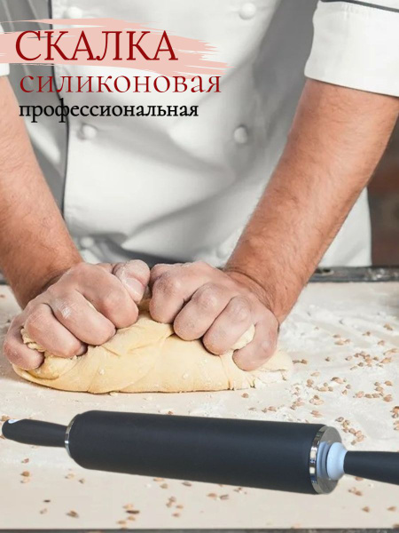 Силиконовая скалка для теста и мастики с пластиковой ручкой 54 см ...