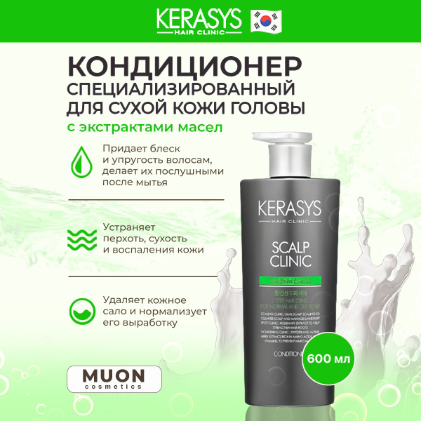 Aekyung Kerasys Кондиционер для волос, 600 мл - купить с доставкой по ...