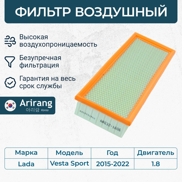 Фильтр воздушный Lada Vesta Sport, Лада Веста Спорт / OEM 8450032860 ...