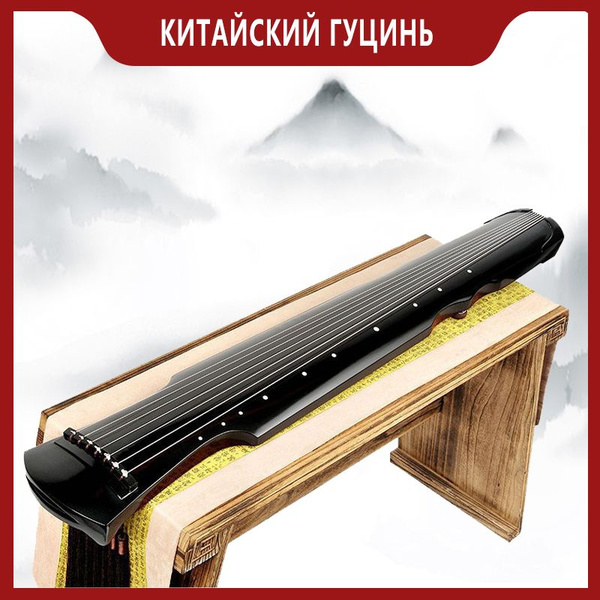 Китайский Гуцинь, семиструнный, черный,желто-коричневый купить на OZON ...