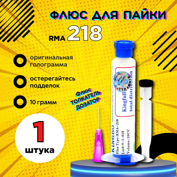Флюс гель, универсальный, для пайки микросхем и компонентов KINGBO RMA ...