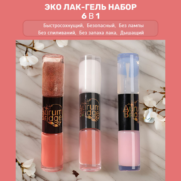 Эко Лак для ногтей набор 6в1, Golden French на водной основе ...