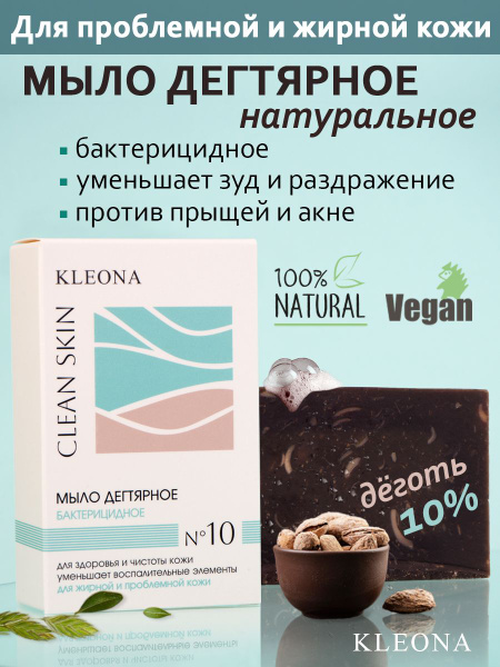 Дегтярное мыло натуральное для лица и тела от прыщей - купить с ...