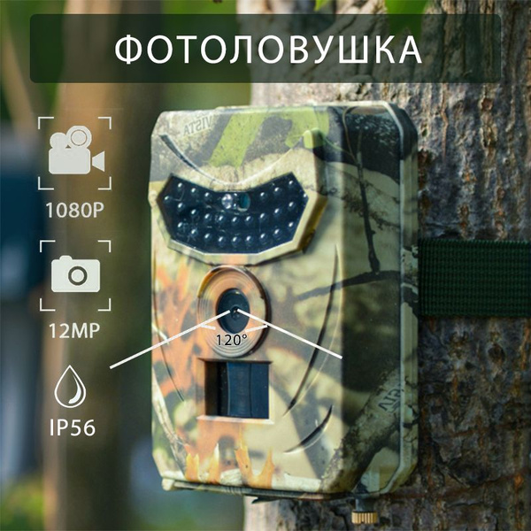 Фотоловушка - купить с доставкой по выгодным ценам в интернет-магазине ...
