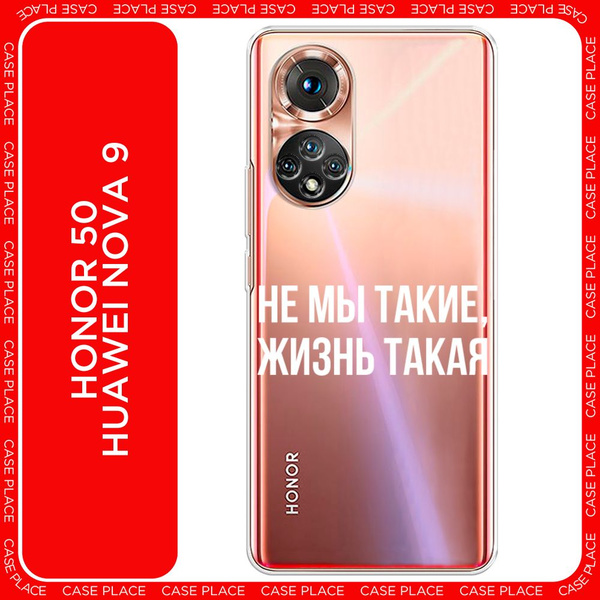 Силиконовый чехол на Huawei Honor 50/Nova 9 / Хонор 50/Нова 9 Не мы ...