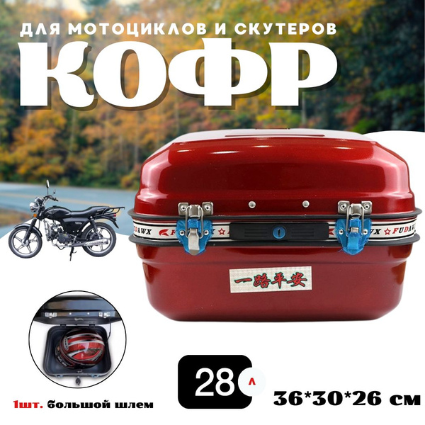 Кофр (багажник) для мопеда мотоцикла Альфа / Alpha - купить по ...