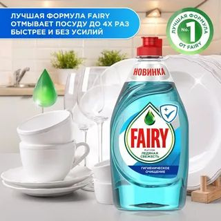 Fairy Средство для мытья посуды Platinum Ледяная свежесть 430 мл купить ...