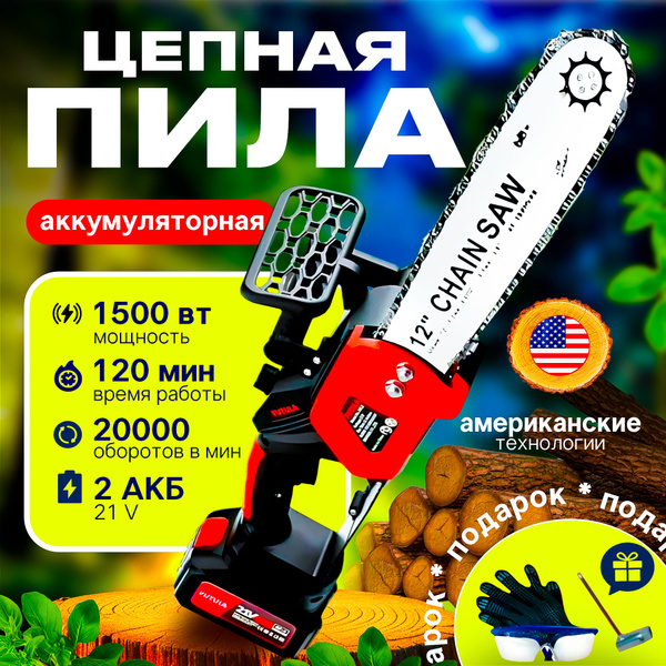 Пила аккумуляторная бесщеточная цепная, садовая, строительная 21V, 12 ...