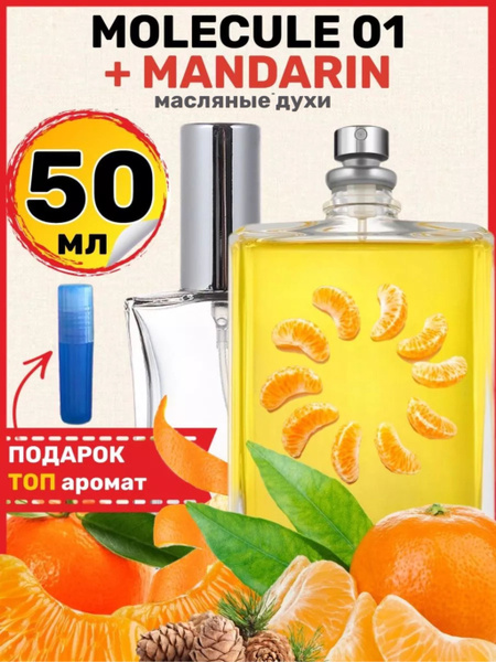 Духи масляные Molecule 01 Молекула Мандарин парфюм женские мужские ...