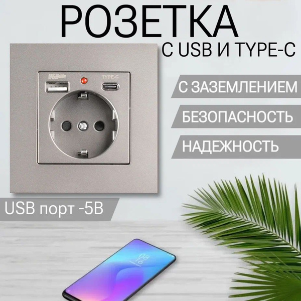Розетка с USB и Type-C серая - купить по низкой цене в интернет ...