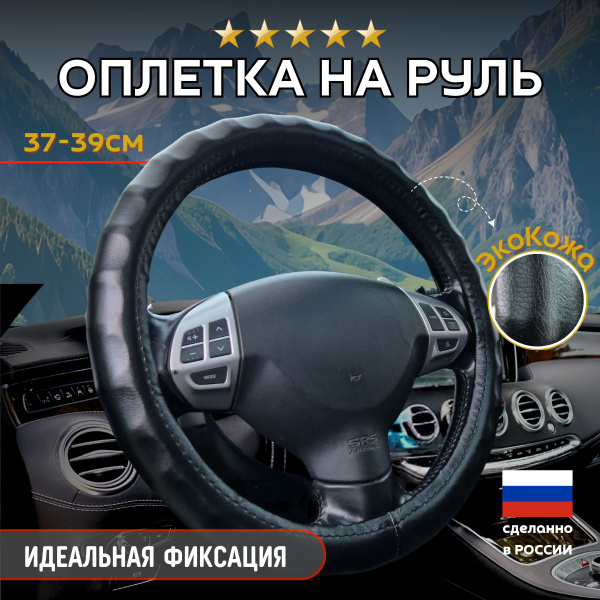 Оплетка, чехол (накидка) на руль Форд Транзит Кастом (2017 - 2024 ...