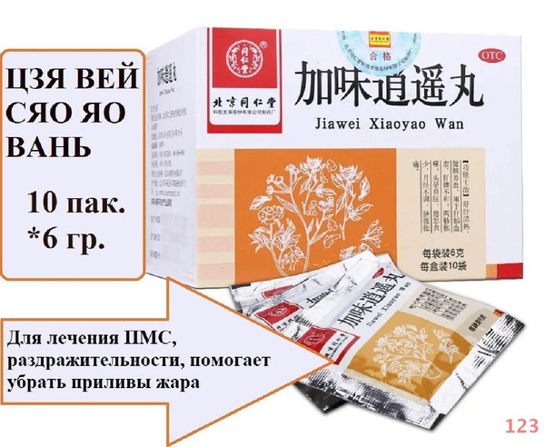 Цзя Вэй Сяо Яо Вань, 10 пак. по 6г, Jiawei Xiaoyao Wan очищает печень ...
