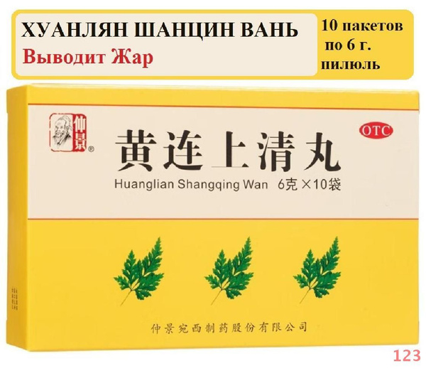 Формула пяти элементов 0231 "Хуан Лянь Шан Цин Вань" ("Huang Lian Shang ...