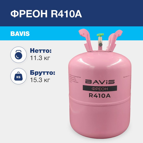Фреон R410A, баллон 11,3 кг - купить с доставкой по выгодным ценам в ...