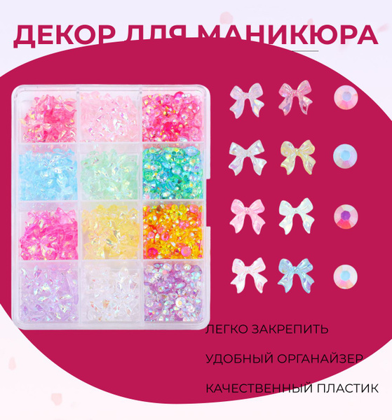 Объемные фигурки для маникюра Бантики и стразы / Большой набор фигурок ...