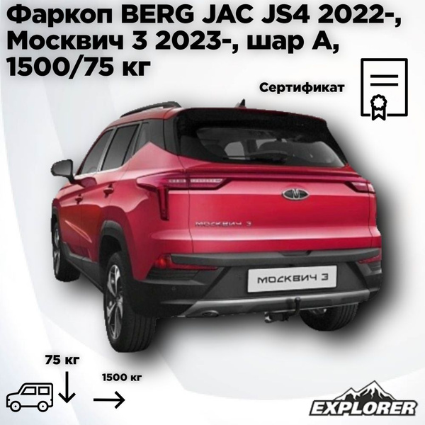 ФаркопBerg, 1.5 т купить c доставкой на OZON по низкой цене (1737197300)