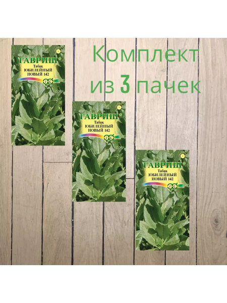 Гавриш Табак курительный Юбилейный новый 142 цв.п 0,01г, 3 пачки ...