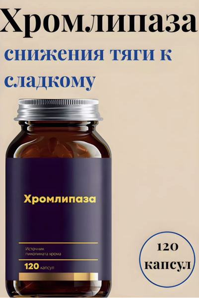 Хромлипаза контроль веса и аппетита, 120 капсул по 500 мг. - купить с ...