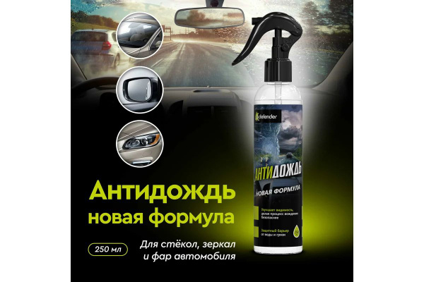 Defender Антидождь, 250 мл, 1 шт. купить на OZON по низкой цене ...