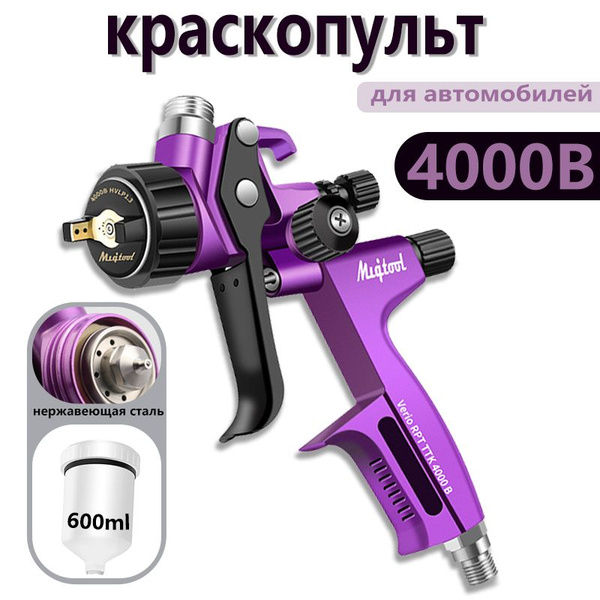 Краскопульт пневматический для компрессора для покраски авто 4000B 1.3 ...