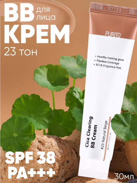 Purito BB-крем для чувствительной кожи с экстрактом центеллы Cica ...