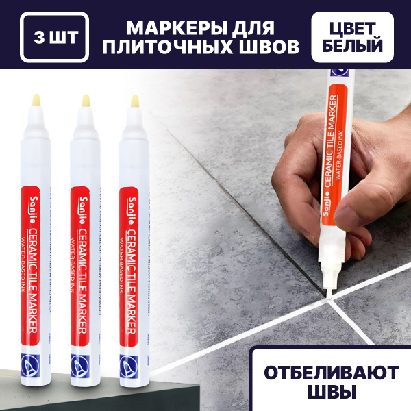 Маркер для плиточных швов белый 3 шт. Маркер для швов плитки белый ...