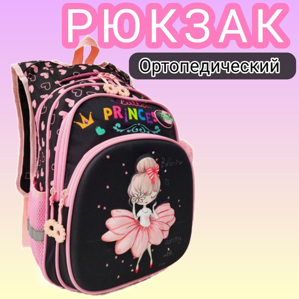 Школьный Рюкзак с ортопедической спинкой портфель с жесткой спинкой для ...