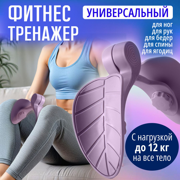 Тренажёр для мышц ног фиолетовый - купить по выгодной цене в интернет ...