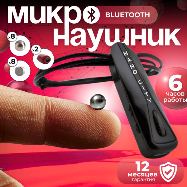 Микронаушник Nano City Магнитый Bluetooth - купить по выгодной цене в ...