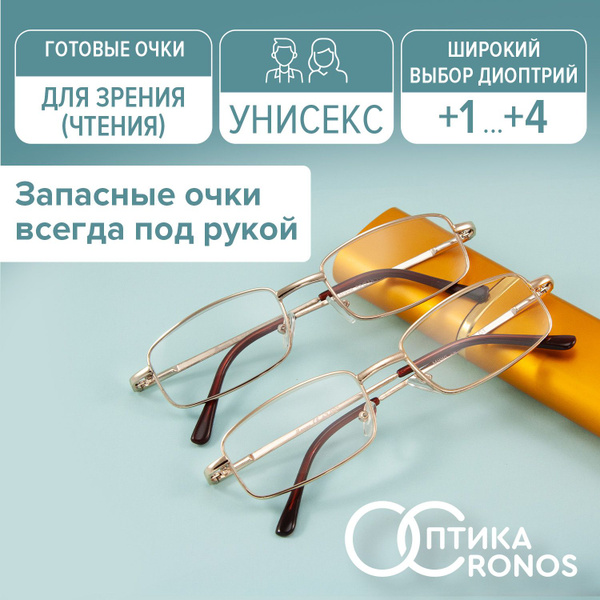 Готовые очки с диоптриями +2.50, набор 2 штуки, для чтения женские ...