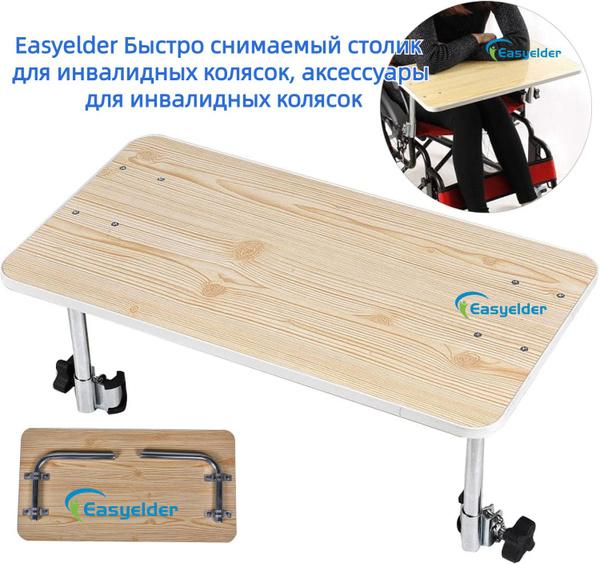 Easyelder Быстро снимаемый столик для инвалидных колясок, аксессуары ...