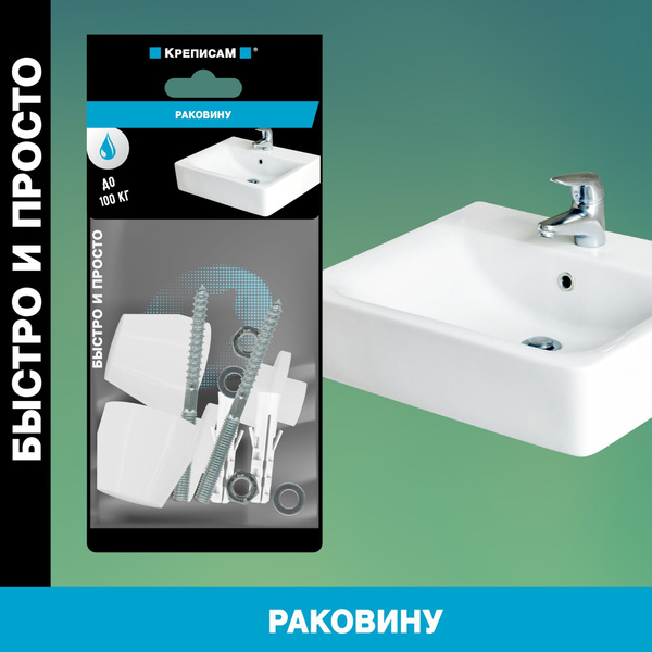 Крепление для раковины, умывальника и писсуара до 100 кг. КРЕПИСАМ ...