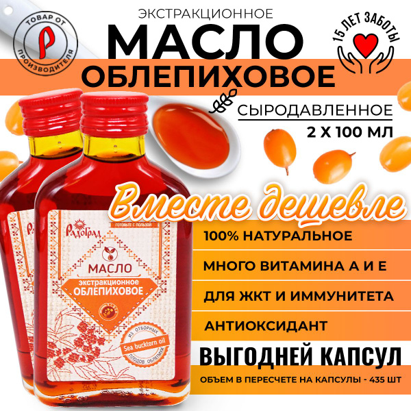 Облепиховое Масло, 100мл x 2шт - купить с доставкой по выгодным ценам в ...
