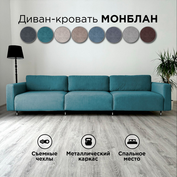 Диван-кровать Монблан_прямой_230_Бежевый Ocean_330, механизм Еврокнижка ...