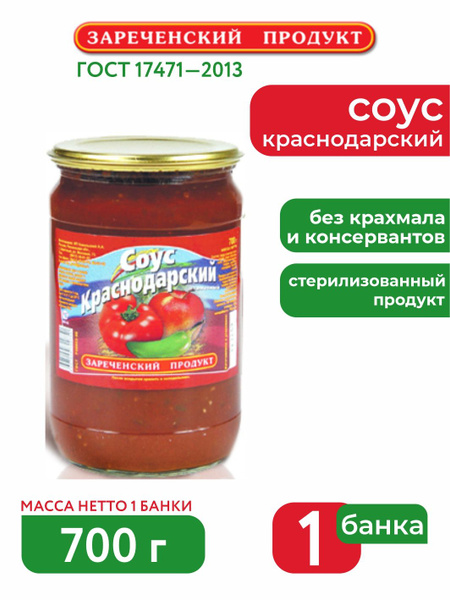 Соус "Краснодарский" 700 грамм - купить с доставкой по выгодным ценам в ...