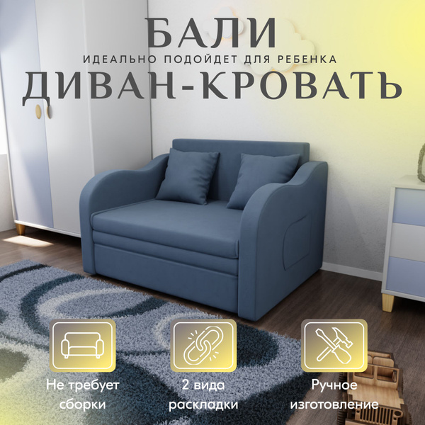 Диван-кровать Диван_Бали_велюта, механизм Выкатной, 105х87х77 см ...