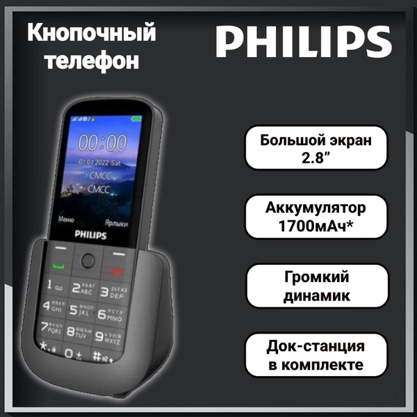 Мобильный телефон Philips Xenium E227 Red, черный - купить по выгодной ...