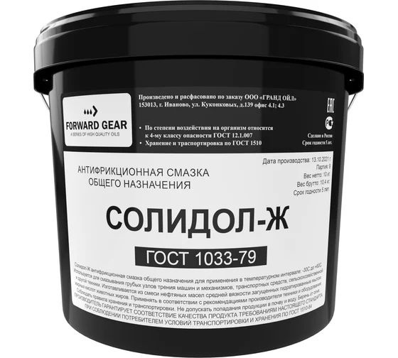Смазка FORWARD GEAR солидол жировой, ведро пластик 10 кг 233 - купить в ...