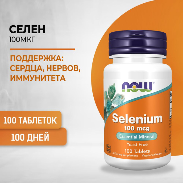 NOW Selenium Селен 100 mcg 100 таб. (518 мг) купить на OZON по низкой ...