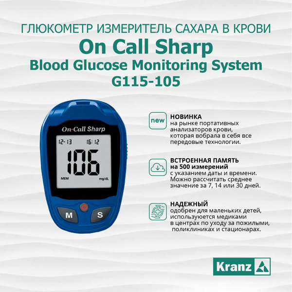 Глюкометр измеритель сахара в крови On Call Sharp Blood Glucose ...