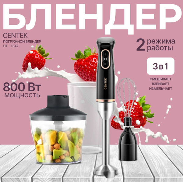 Блендер СЕНТЕК СТ-1347 черный купить по низкой цене с доставкой в ...